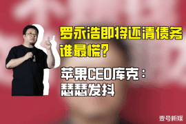 温岭对付老赖：刘小姐被老赖拖欠货款